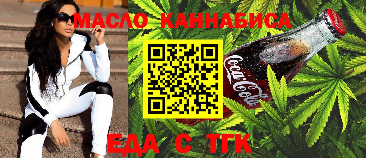 Заводоуковск  Cannafood марихуана  Вход с VPN 