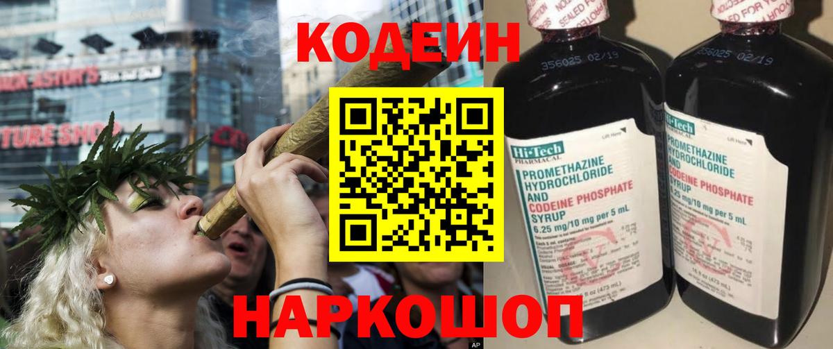 Заводоуковск  Кодеин Purple Drank  Кодеиновый сироп Lean напиток Lean (лин)  Вход с VPN 