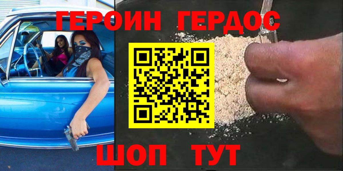ГЕРОИН белый Заводоуковск