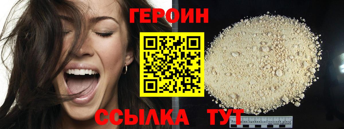 ГЕРОИН герыч  Вход с VPN  Героин  Заводоуковск 
