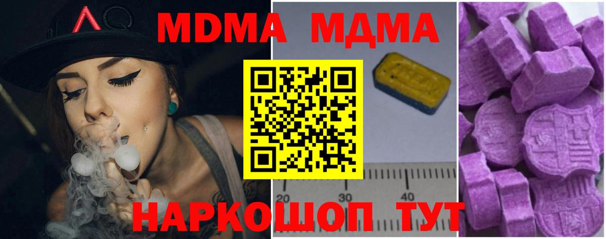 MDMA молли  Вход с VPN  Заводоуковск  МДМА  МДМА crystal 