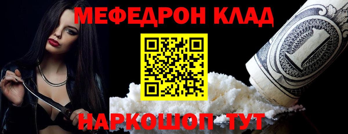 Заводоуковск  Мефедрон  МЕФ 4 MMC  Вход с VPN  МЕФ mephedrone 
