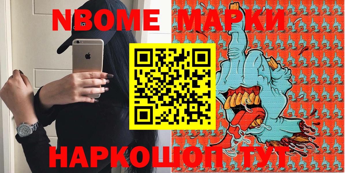 Заводоуковск  Марки N-bome 1500мкг  Вход с VPN 